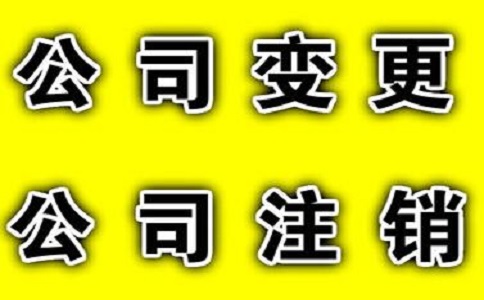 公司该怎样申请移出经营异常名录