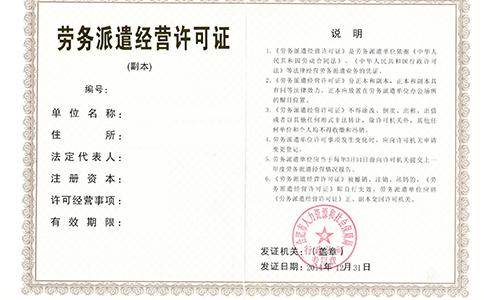 办理劳务派遣许可证需要准备哪些资料