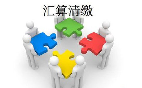 企业所得税汇算清缴所需筹备的材料