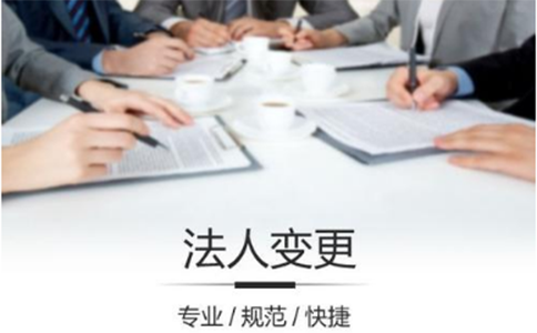 公司法人变更需要多长时间