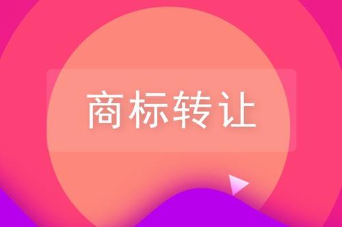 商标转让需要的文件