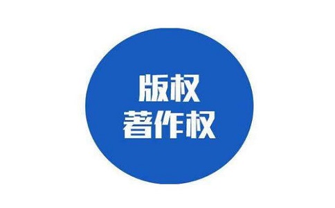 美术著作权登记要注意哪些问题