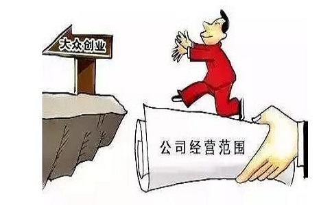 浅析公司经营范围变更所需要的材料!