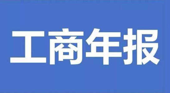 深圳工商年报逾期可以补报吗