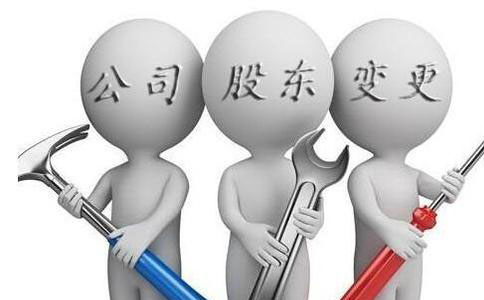 内资公司变更股权的方法!