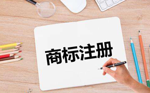 商标注册