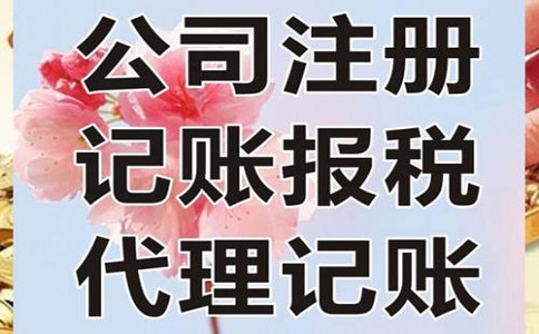 企业记账报税需要了解的财务知识有哪些?