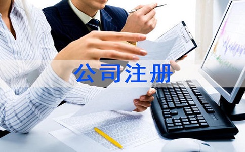 企业工商登记的流程你知道多少?