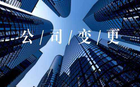 深圳公司名称变更所需材料有哪些
