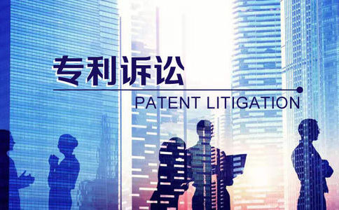 专利侵权诉讼流程是怎样的
