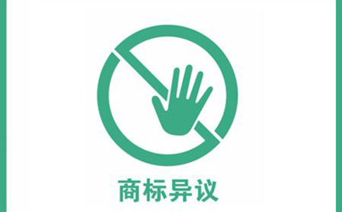 商标异议申请有哪些注意事项