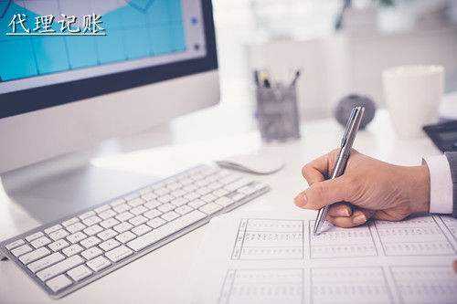 深圳小企业找代理记账有哪些好处?