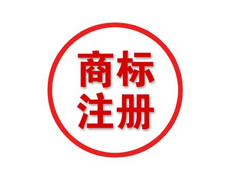 商标申请办理的前期阶段需要做什么工作?