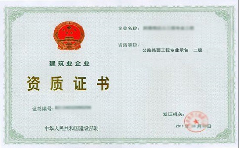 企业建筑资质办理基本条件有哪些?
