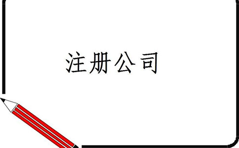 深圳个体工商户注册流程有哪些？